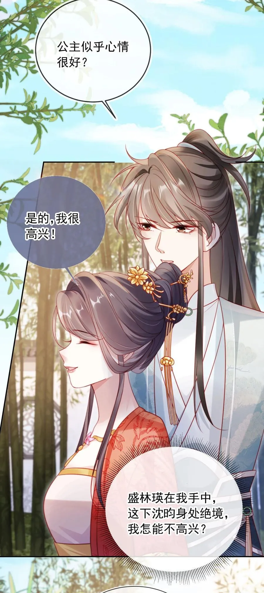 011 你的名字很好听 第36页