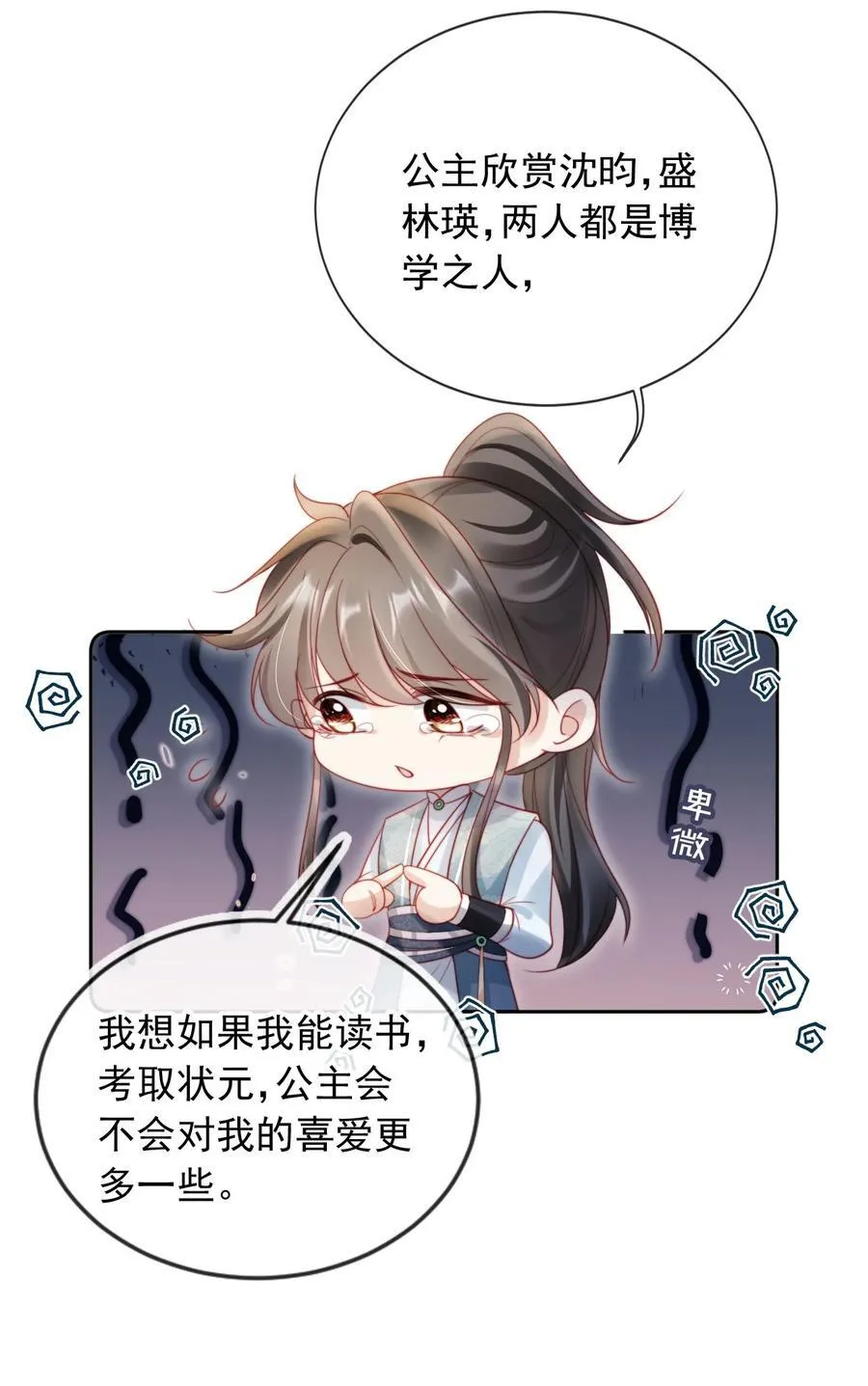 011 你的名字很好听 第38页