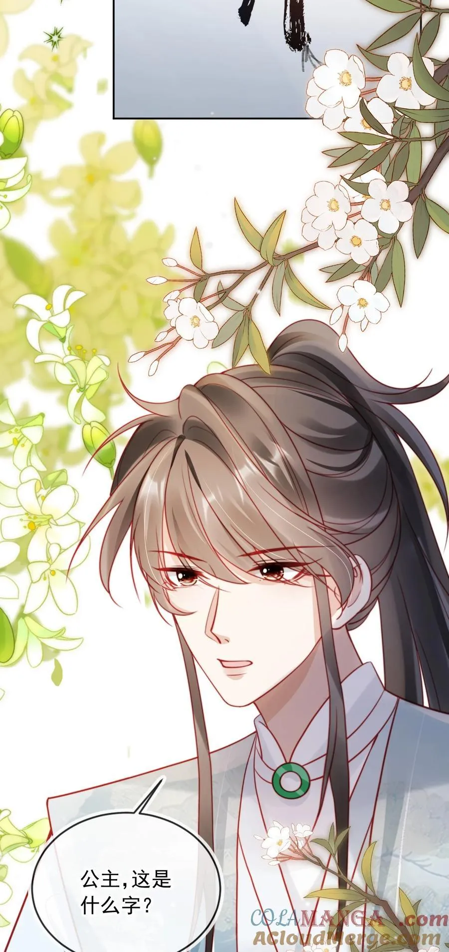 011 你的名字很好听 第43页