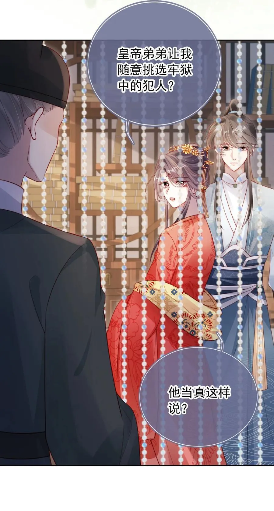 013 小狗的吃醋三连 第12页