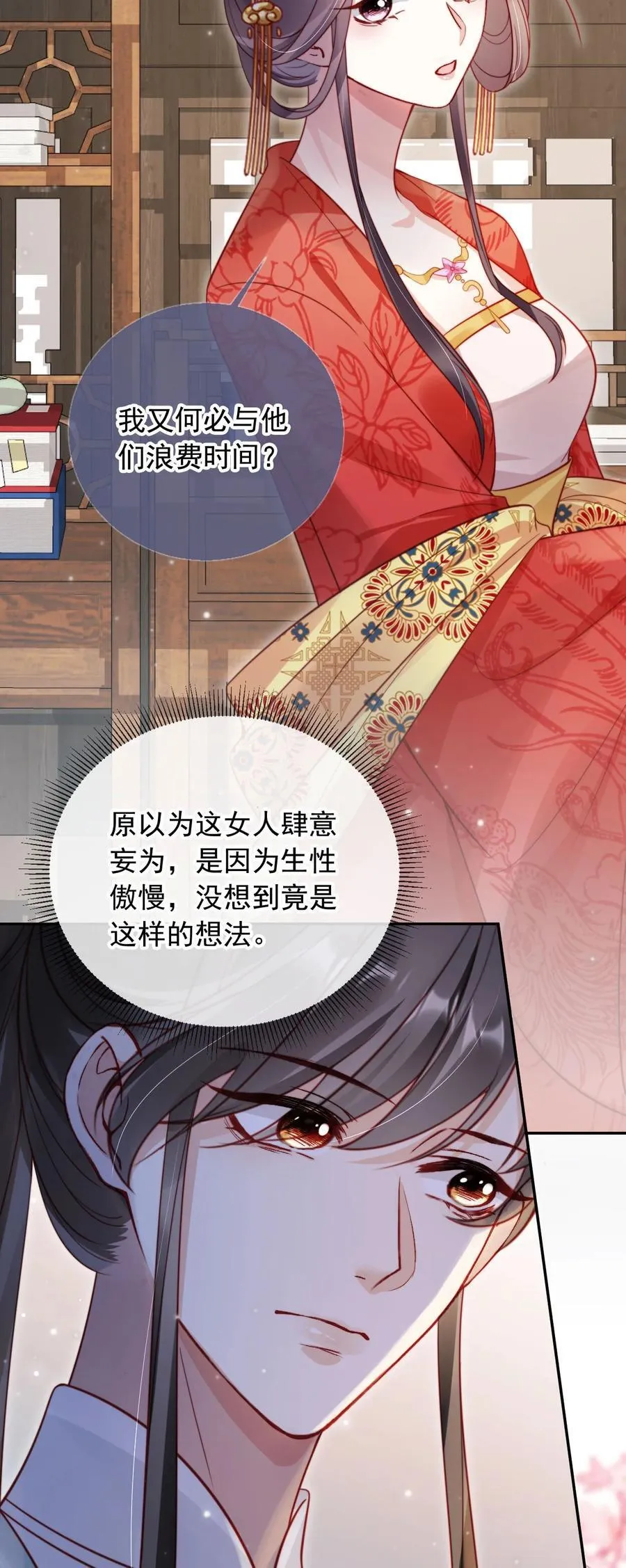 013 小狗的吃醋三连 第17页