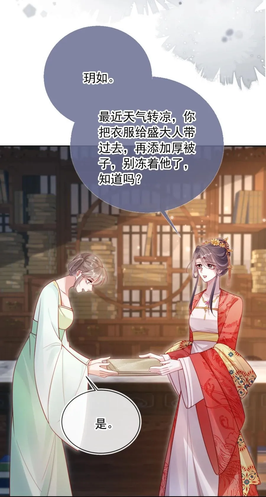 013 小狗的吃醋三连 第20页