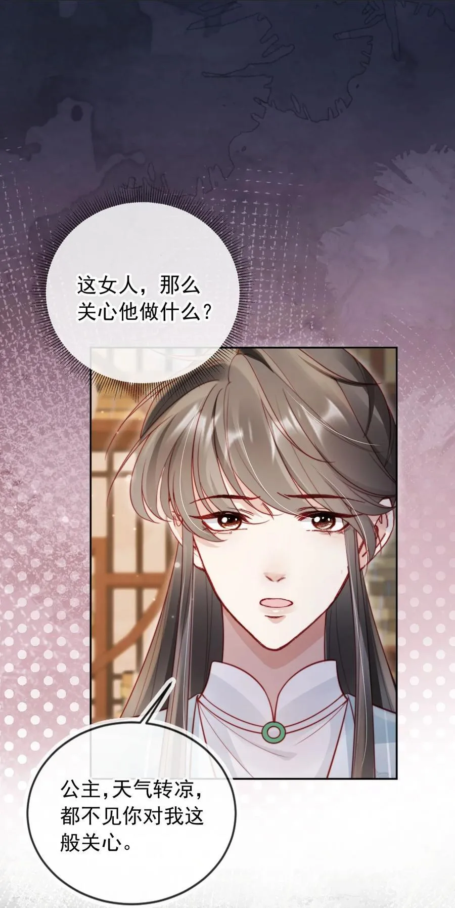 013 小狗的吃醋三连 第21页
