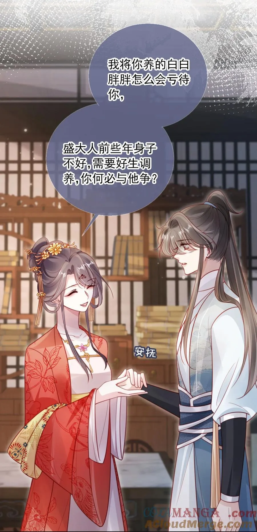 013 小狗的吃醋三连 第22页