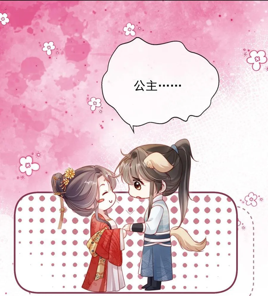 013 小狗的吃醋三连 第23页