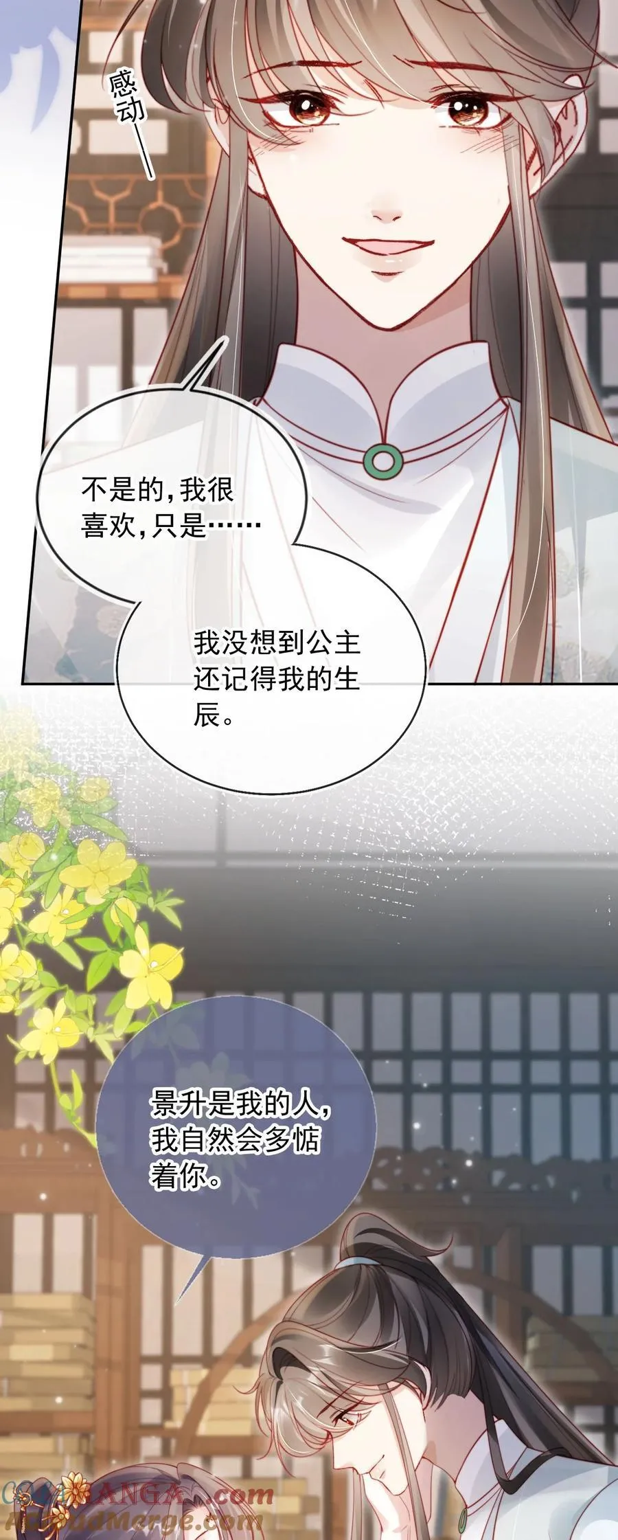 013 小狗的吃醋三连 第31页