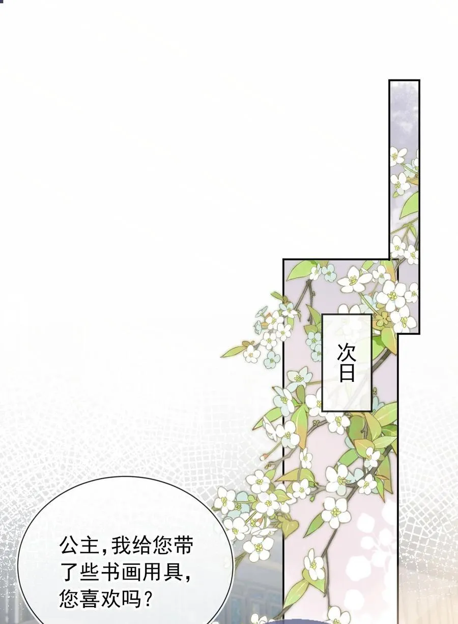 013 小狗的吃醋三连 第33页