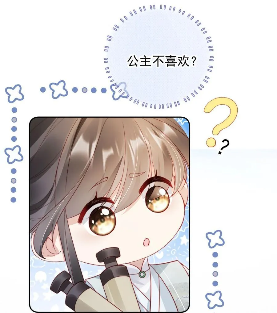 013 小狗的吃醋三连 第35页