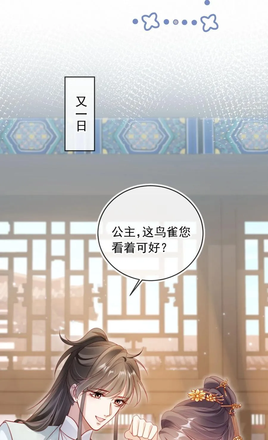 013 小狗的吃醋三连 第36页