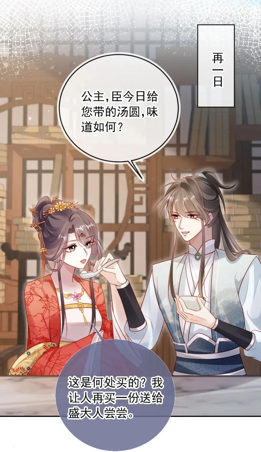 013 小狗的吃醋三连 第38页