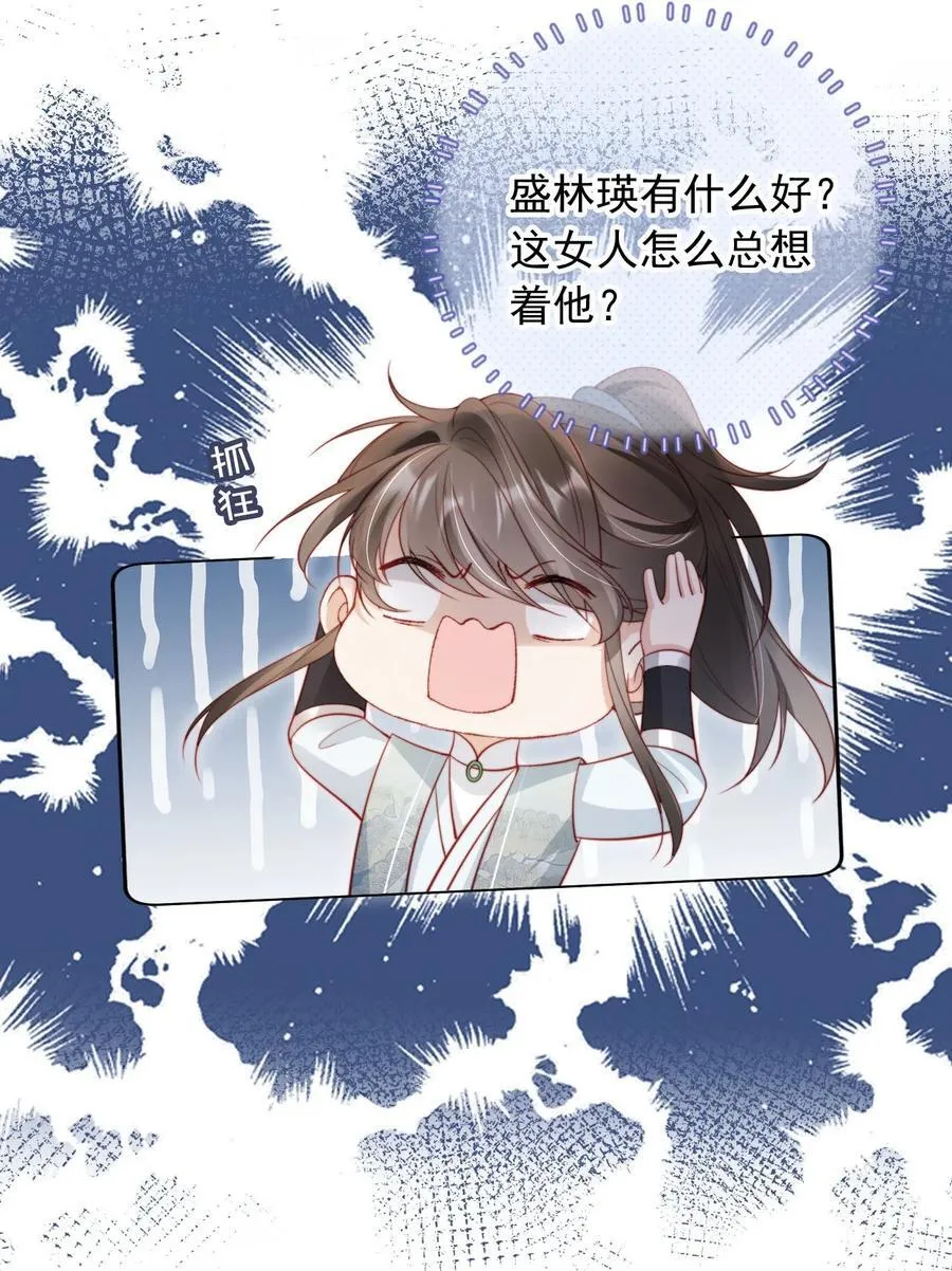 013 小狗的吃醋三连 第39页