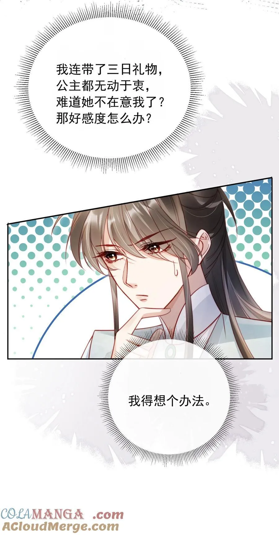 013 小狗的吃醋三连 第40页