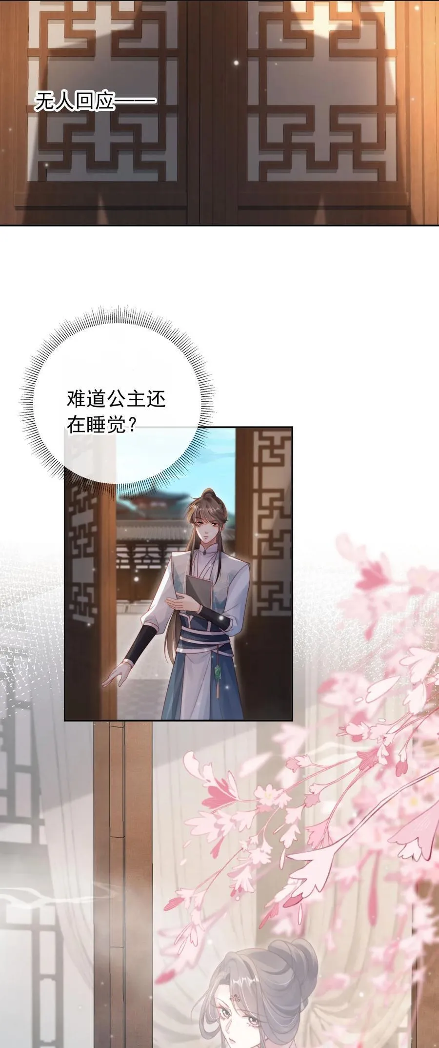 013 小狗的吃醋三连 第44页