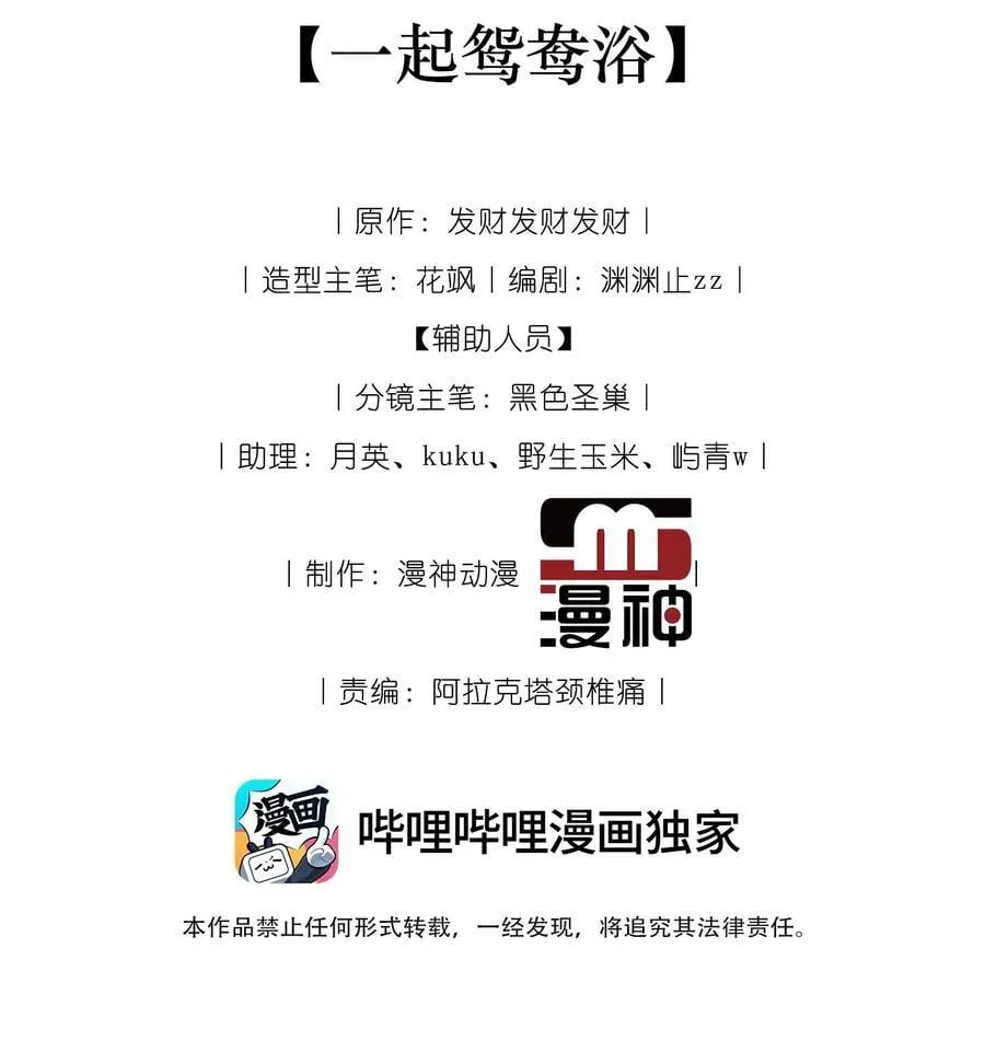 014 一起鸳鸯浴 第2页