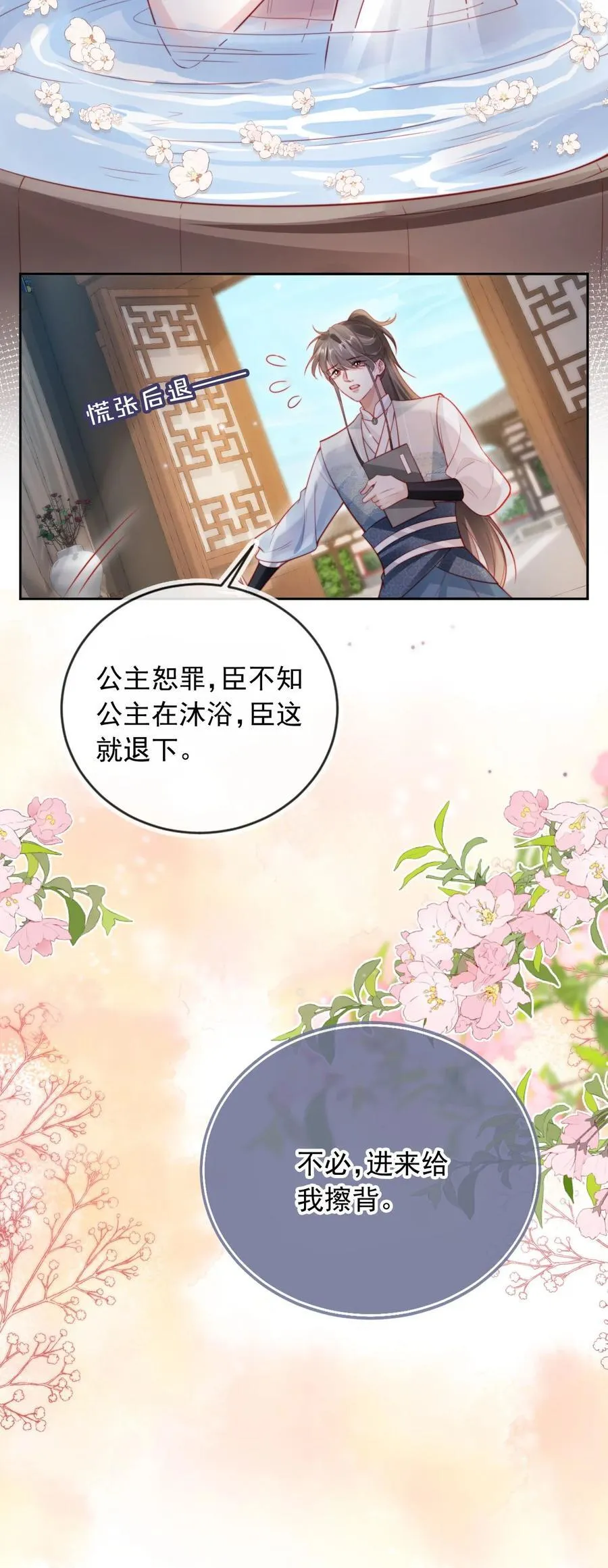 014 一起鸳鸯浴 第4页