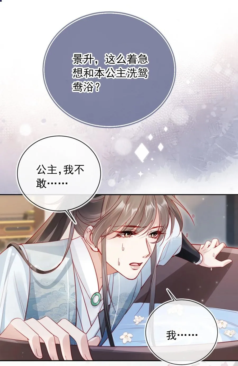 014 一起鸳鸯浴 第8页