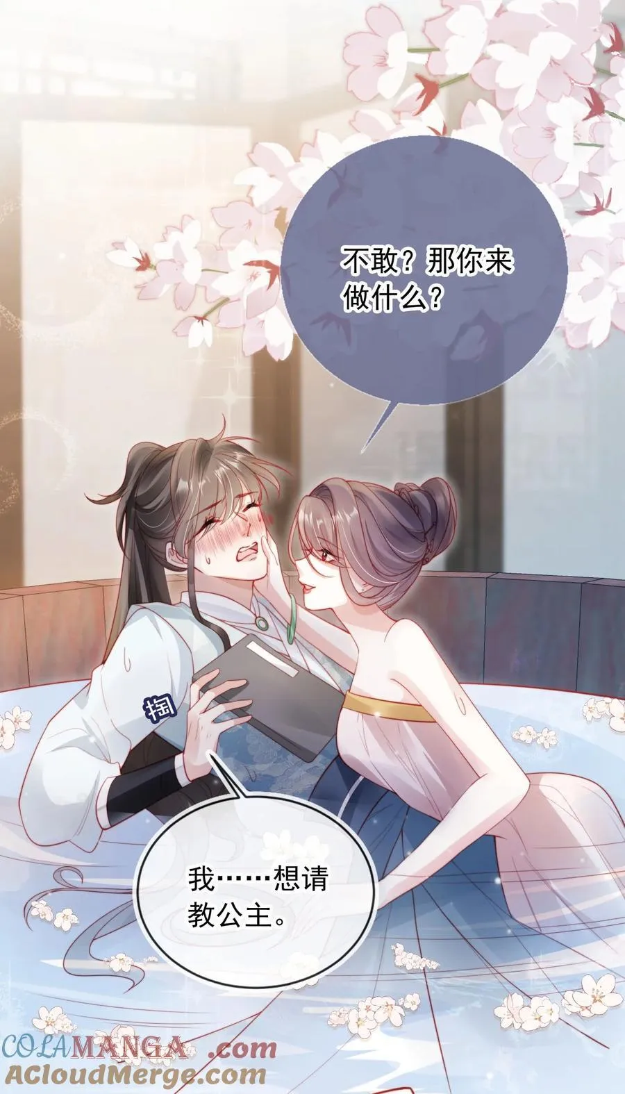 014 一起鸳鸯浴 第9页