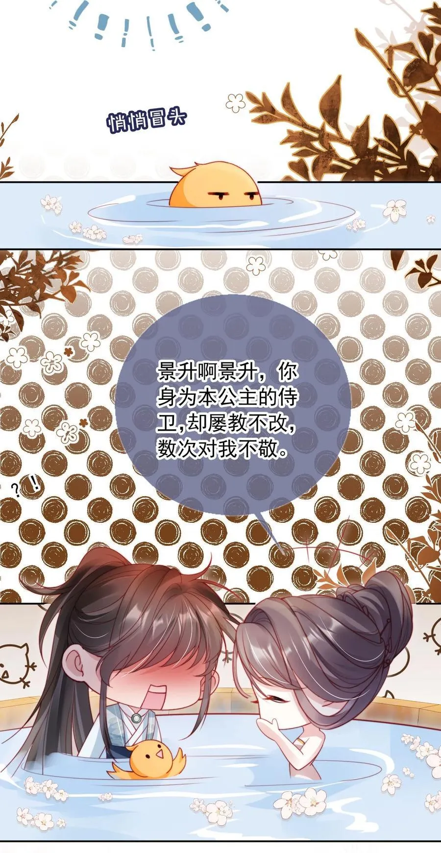 014 一起鸳鸯浴 第12页