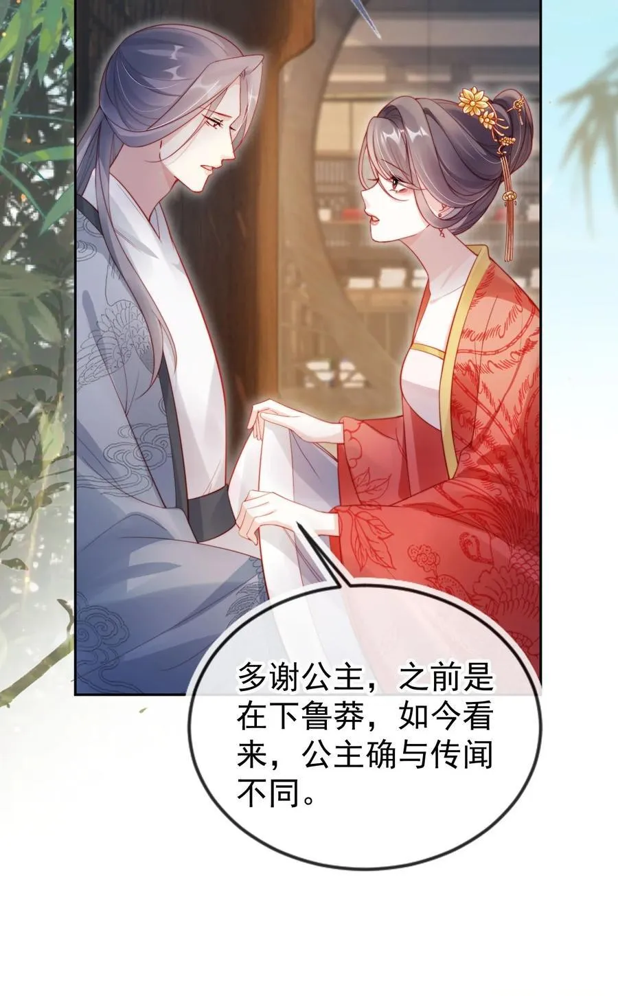 014 一起鸳鸯浴 第26页