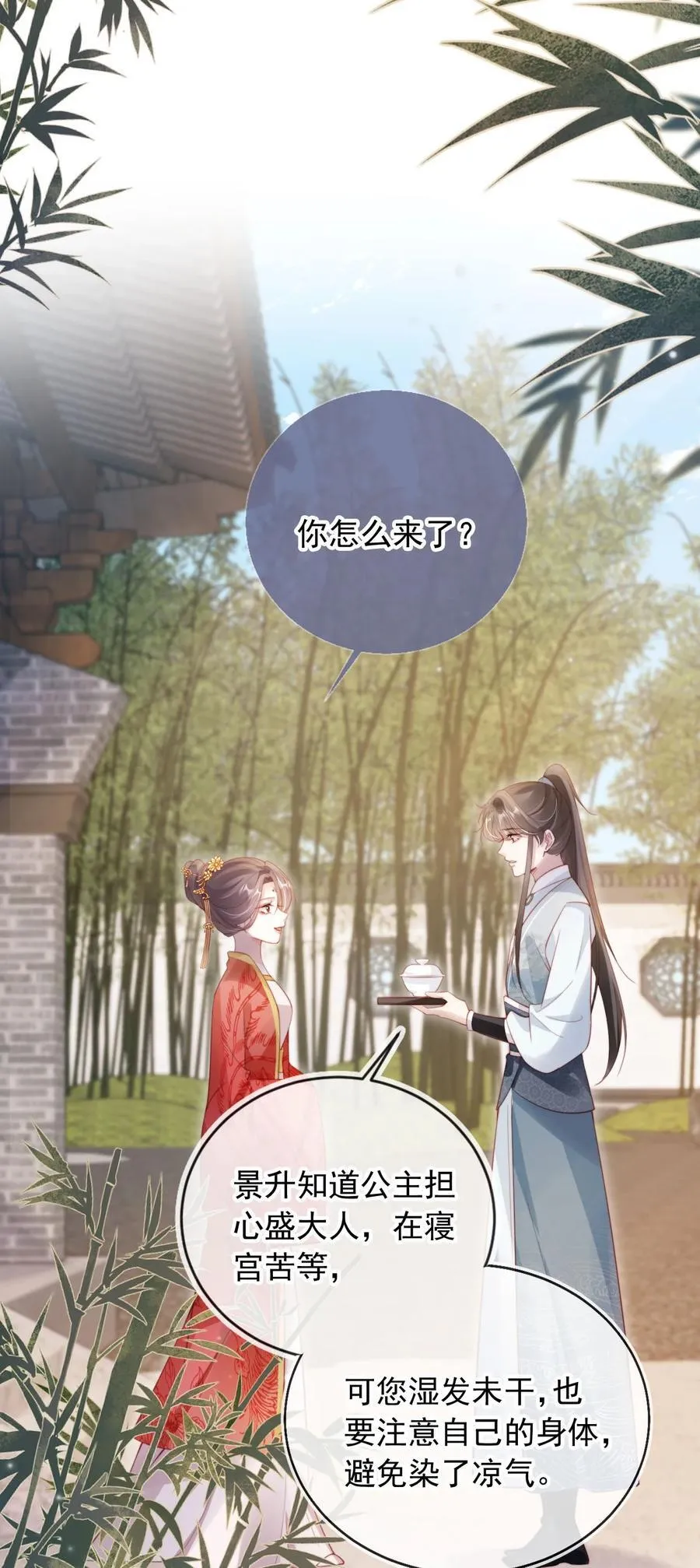 015 给我的驸马道歉！ 第2页