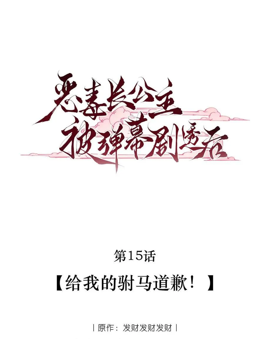 015 给我的驸马道歉！ 第4页
