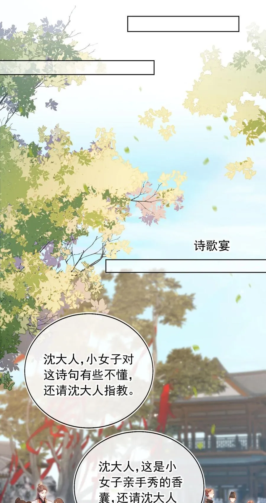 015 给我的驸马道歉！ 第6页