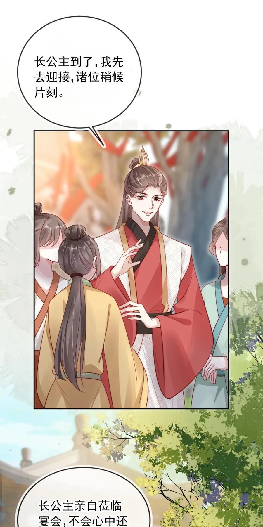 015 给我的驸马道歉！ 第8页