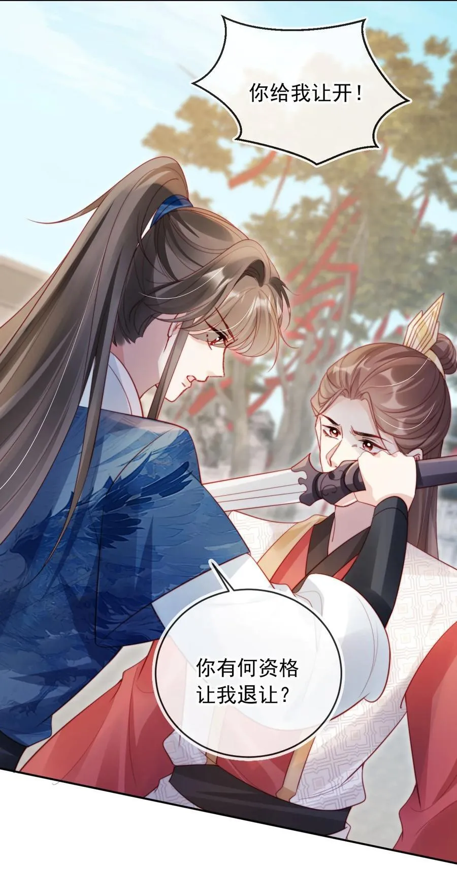 015 给我的驸马道歉！ 第12页