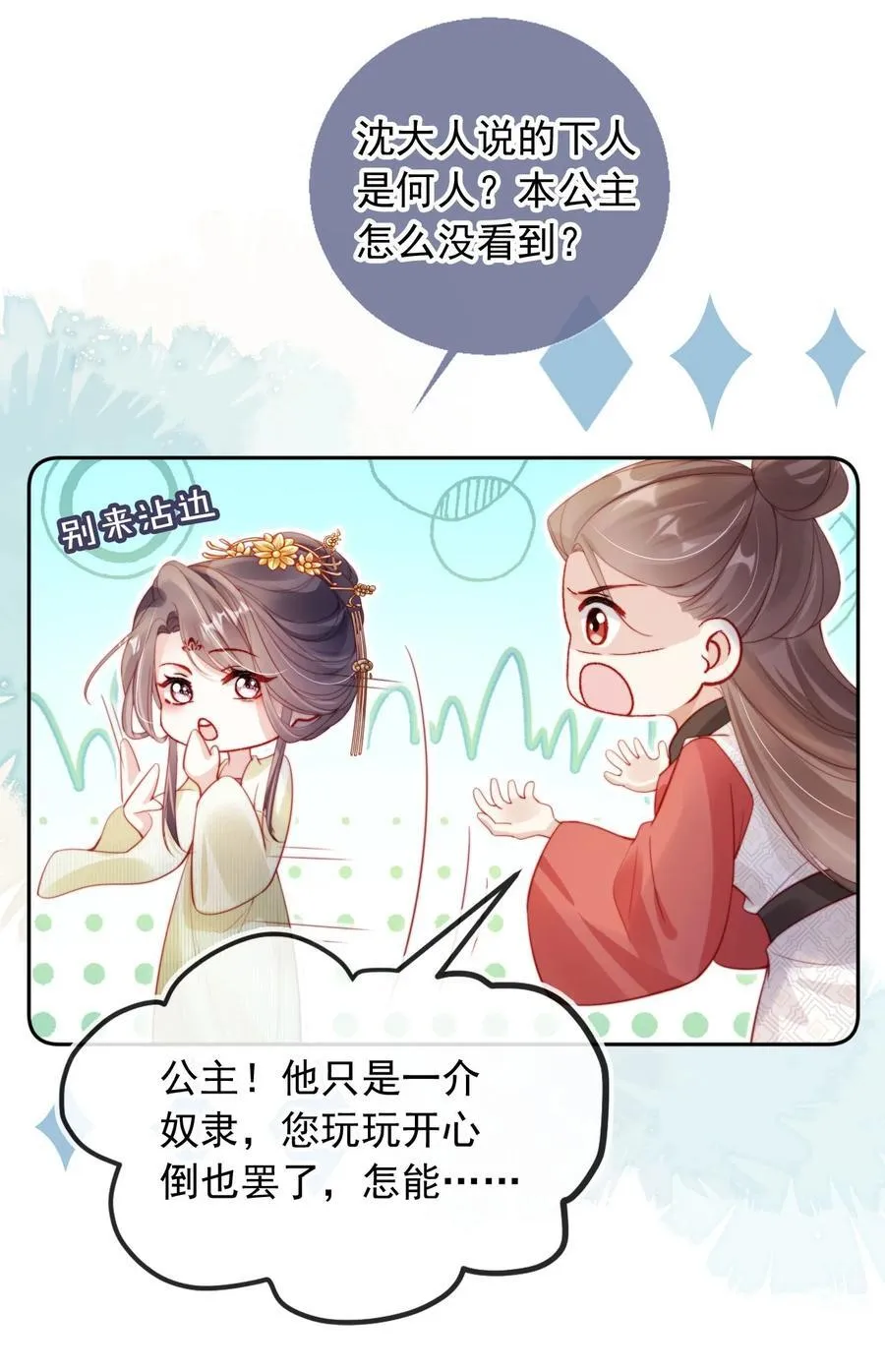 015 给我的驸马道歉！ 第14页