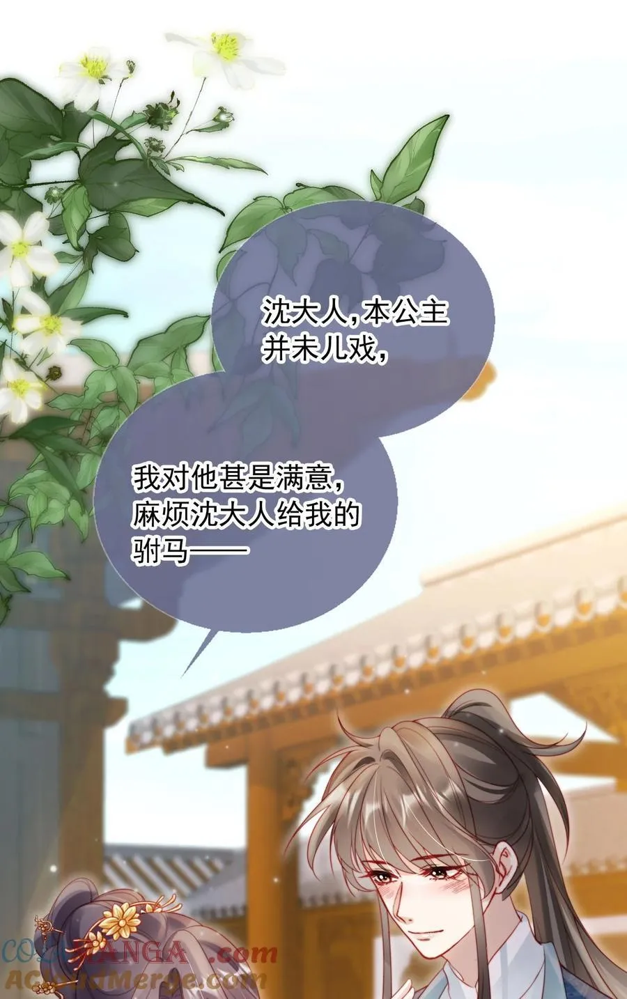 015 给我的驸马道歉！ 第15页