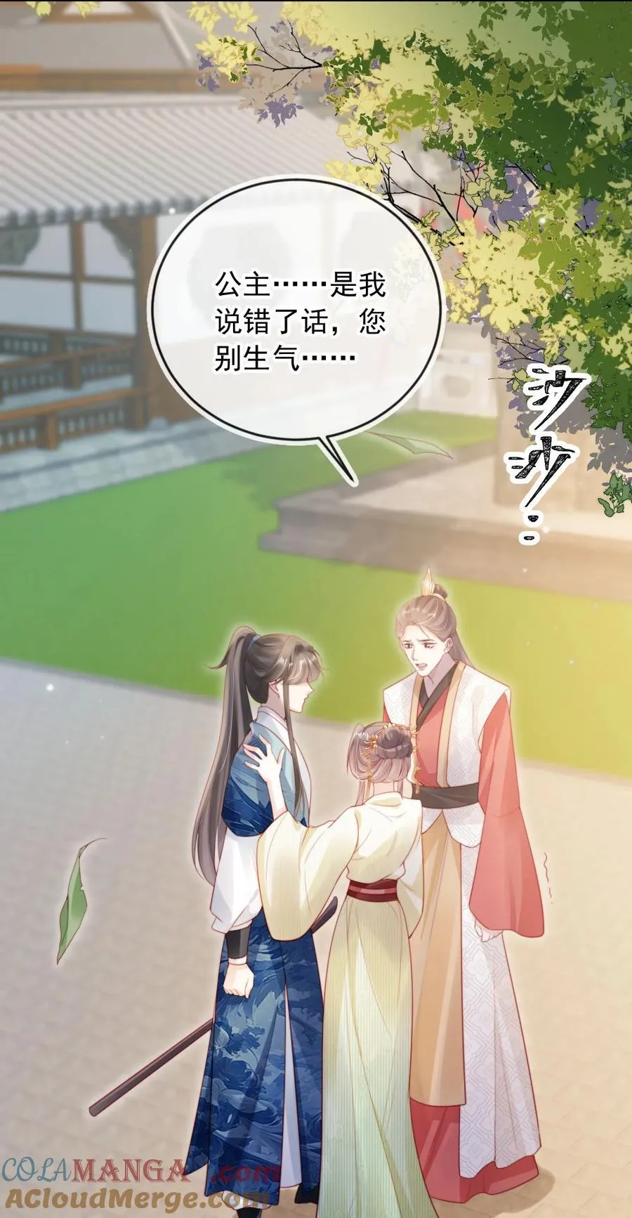 015 给我的驸马道歉！ 第17页