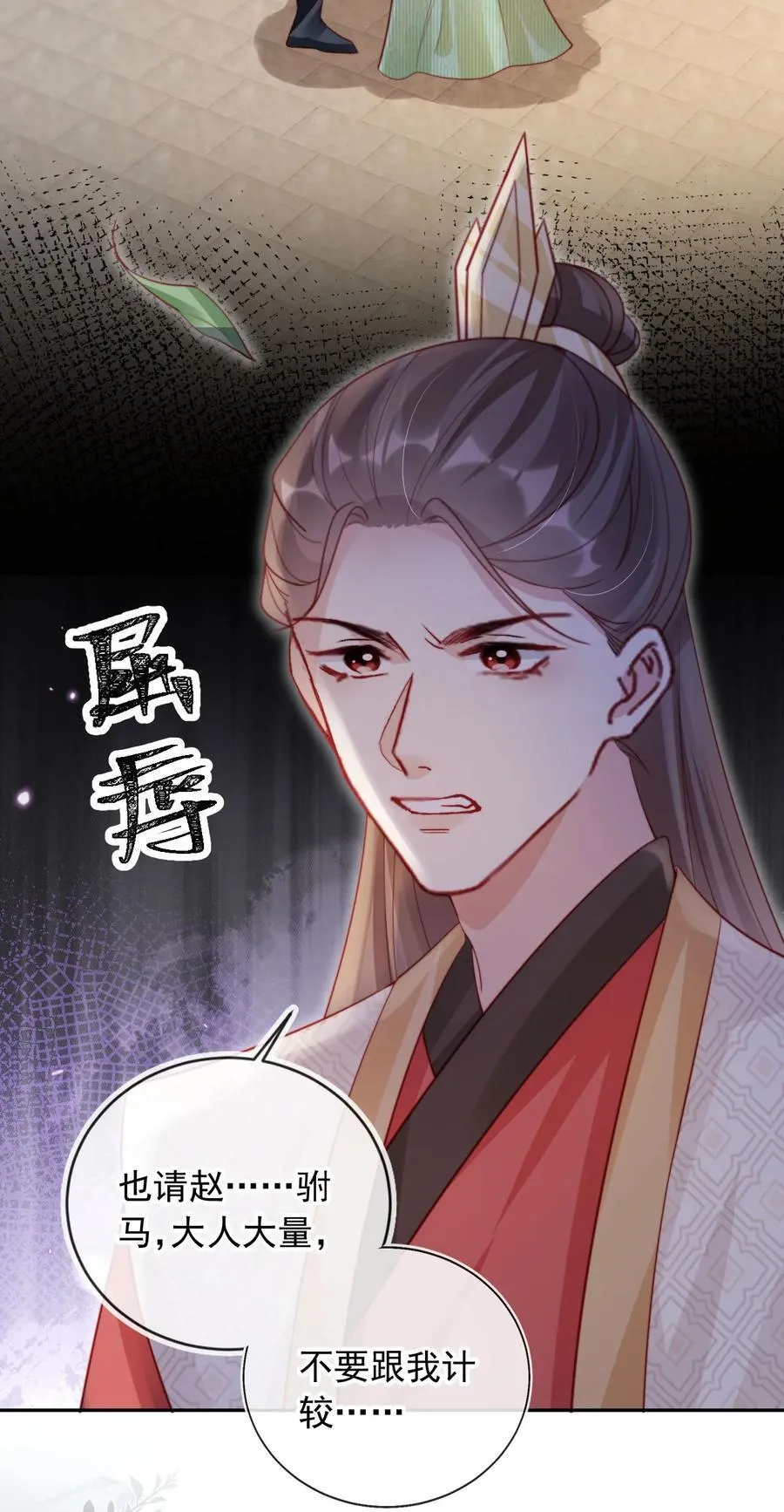 015 给我的驸马道歉！ 第18页