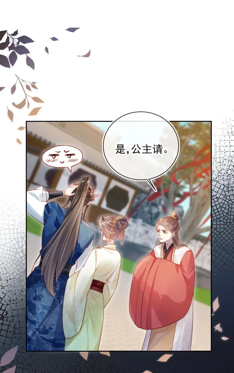 015 给我的驸马道歉！ 第20页