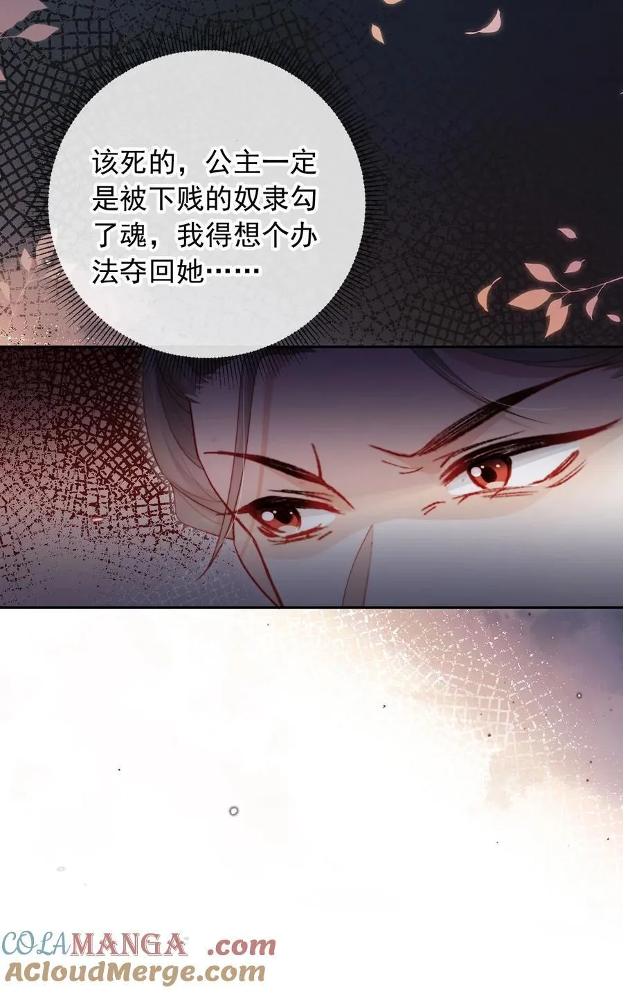 015 给我的驸马道歉！ 第21页