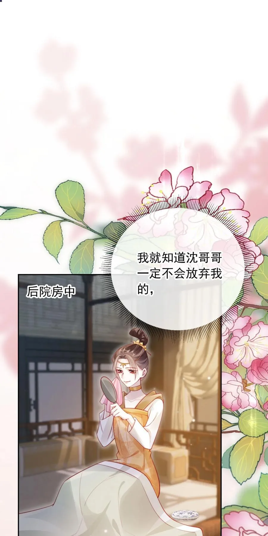 015 给我的驸马道歉！ 第22页