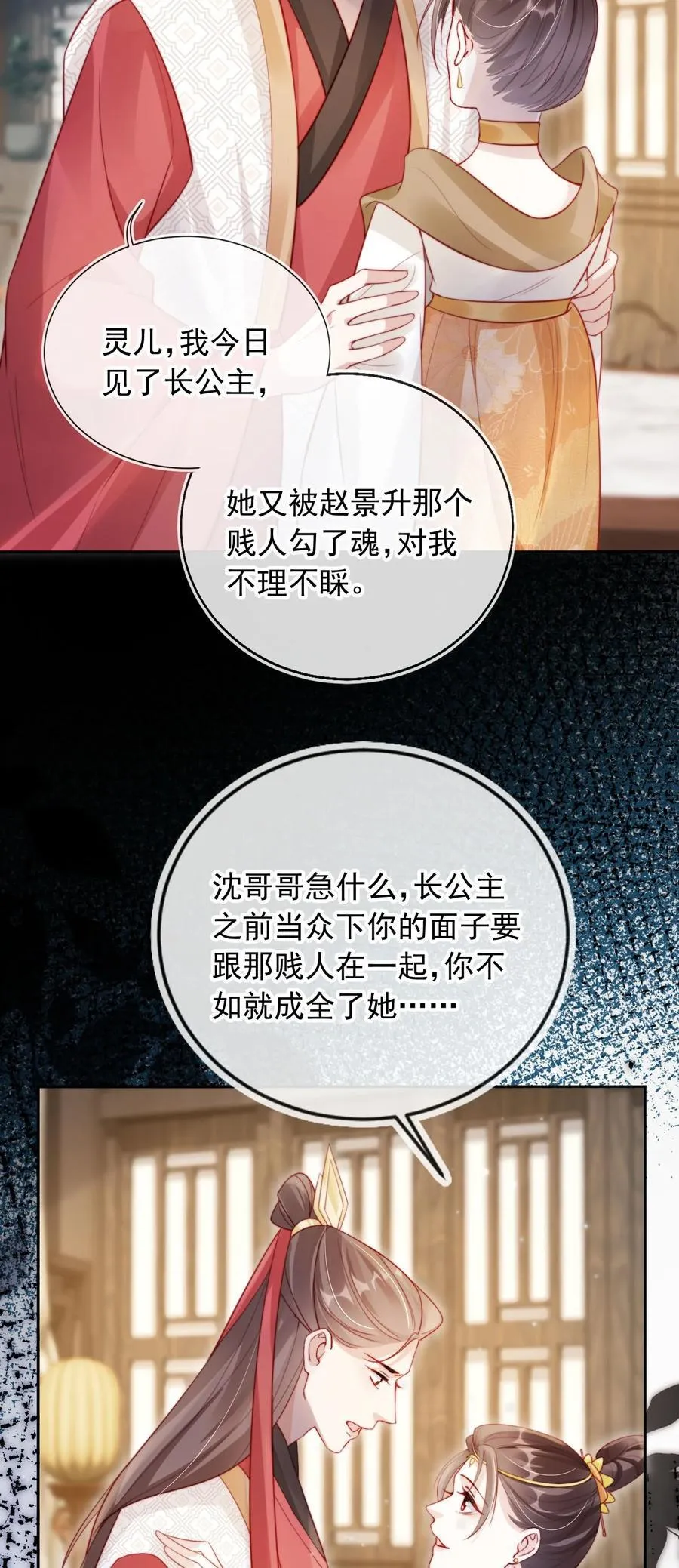 015 给我的驸马道歉！ 第26页