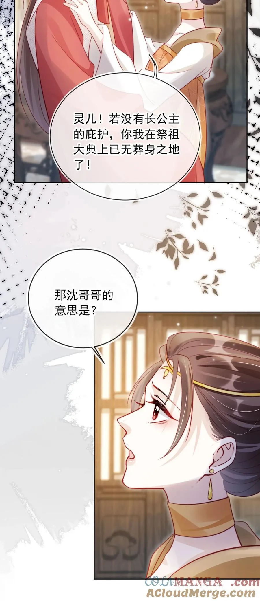015 给我的驸马道歉！ 第27页