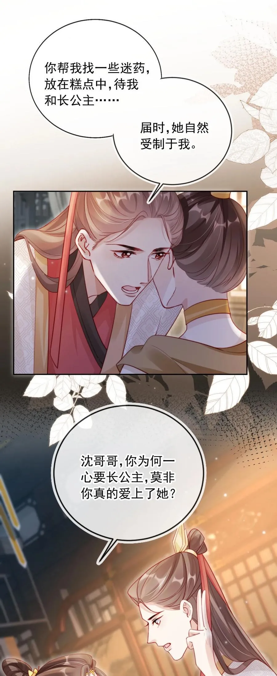 015 给我的驸马道歉！ 第28页