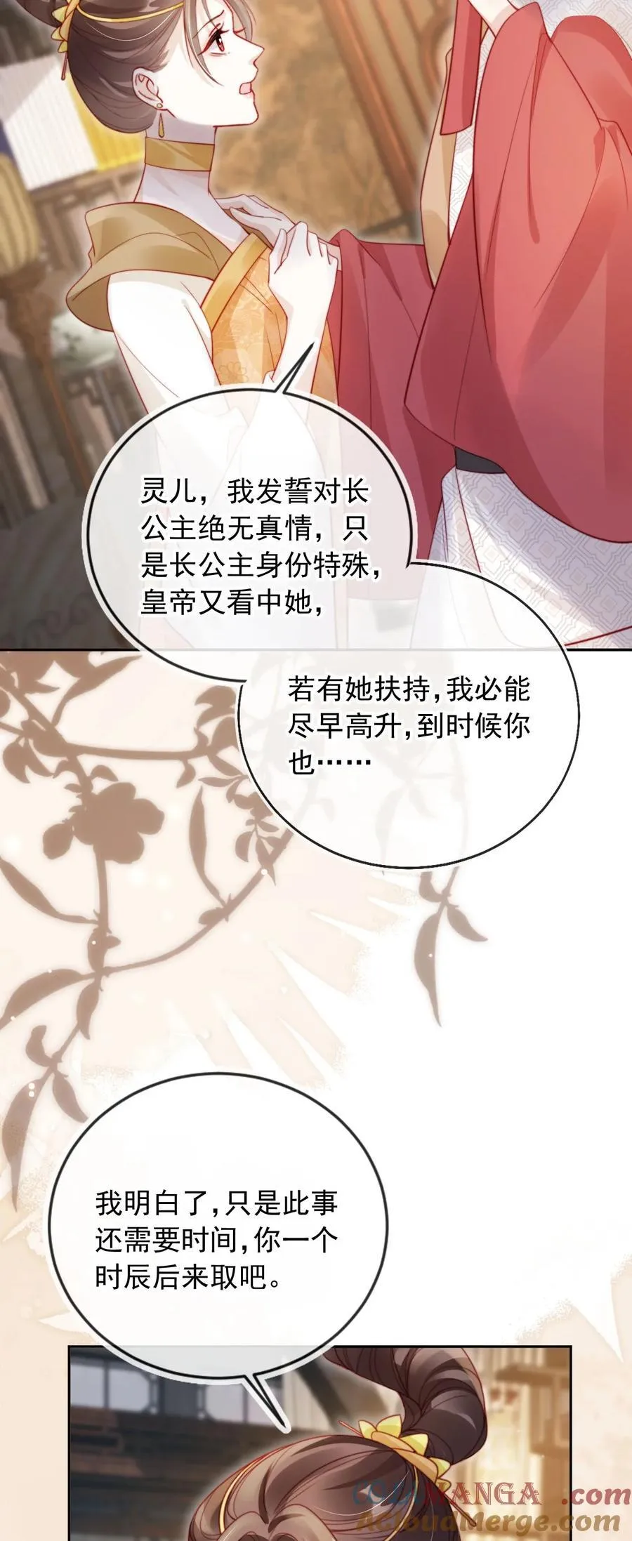 015 给我的驸马道歉！ 第29页