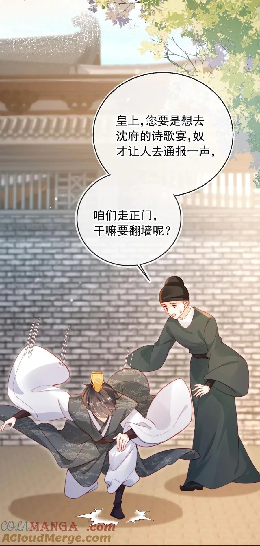 015 给我的驸马道歉！ 第35页