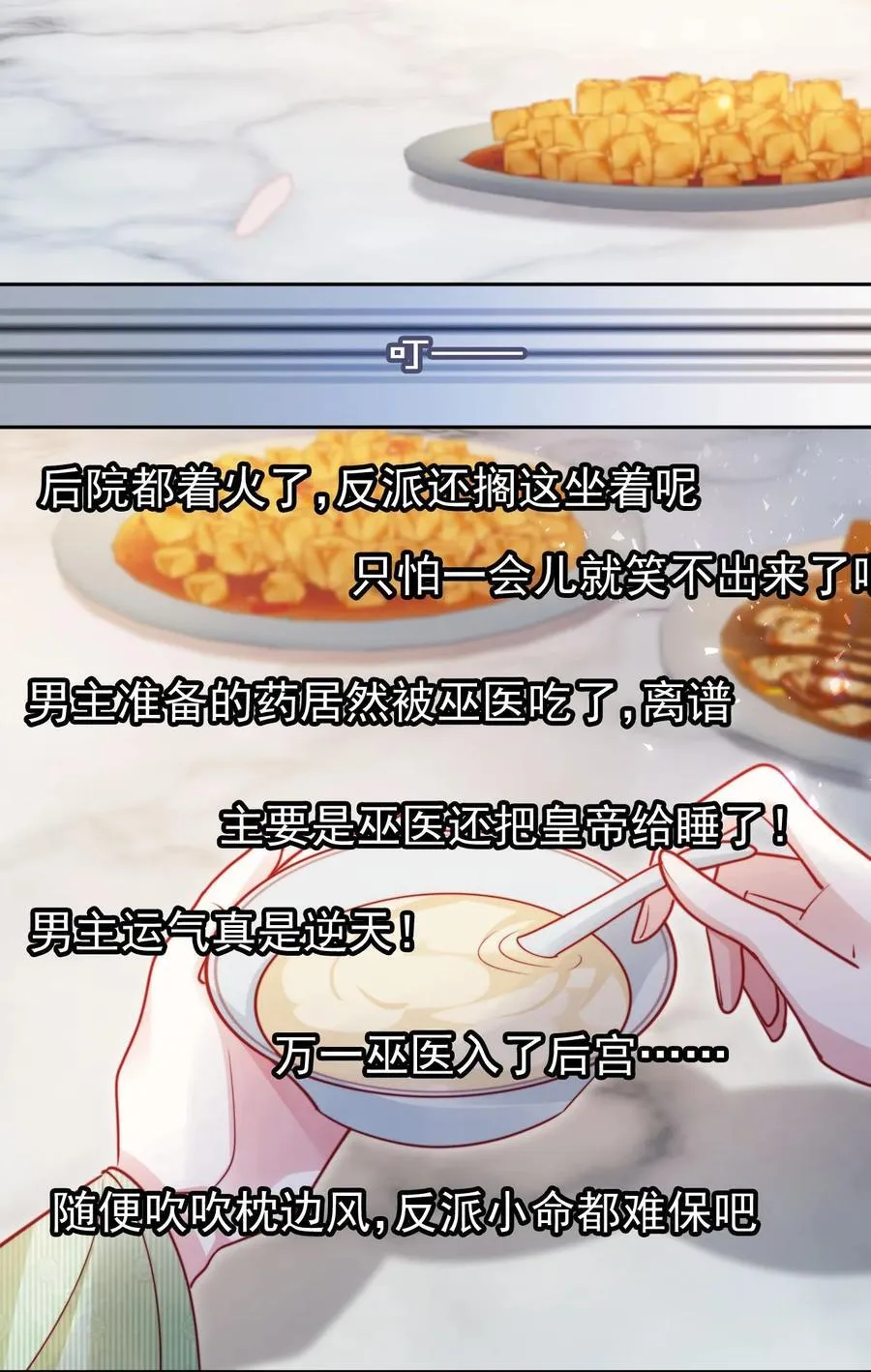 016 皇帝的计谋？ 第10页