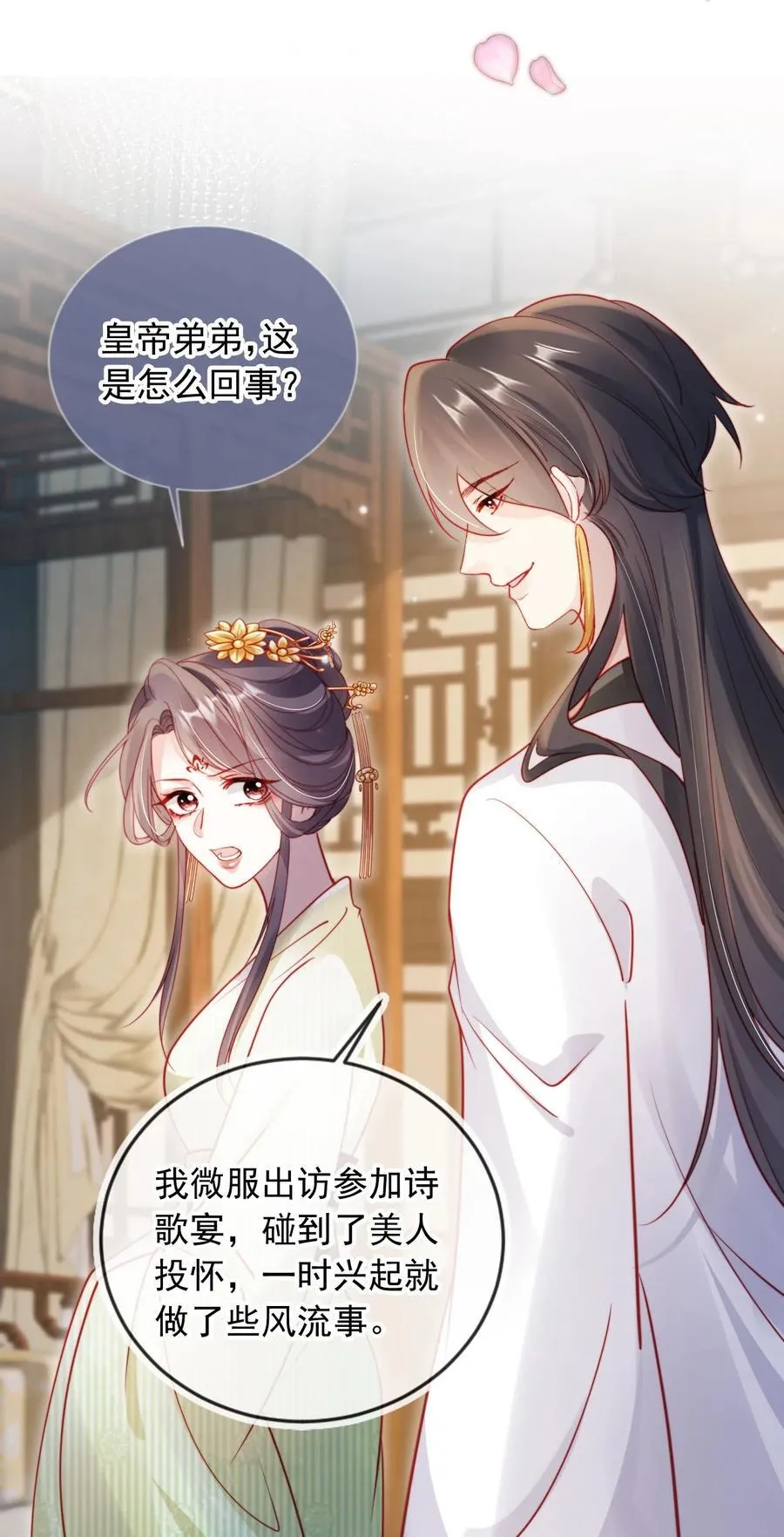 016 皇帝的计谋？ 第28页