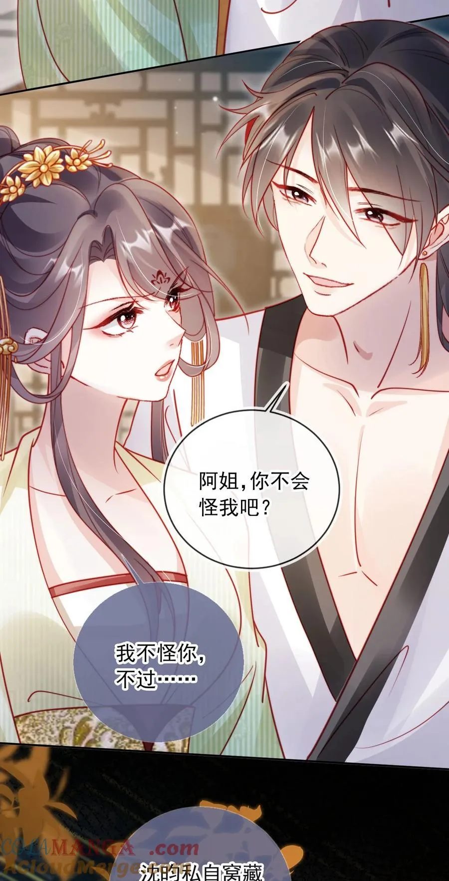 016 皇帝的计谋？ 第29页