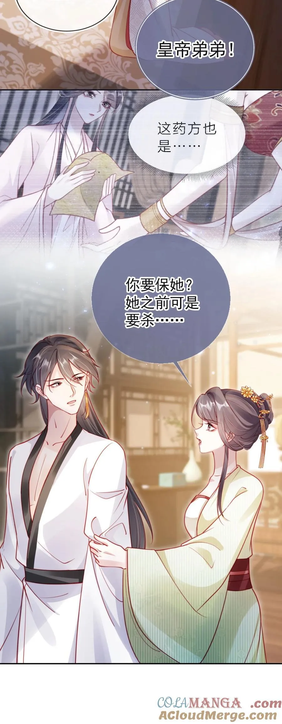 016 皇帝的计谋？ 第33页