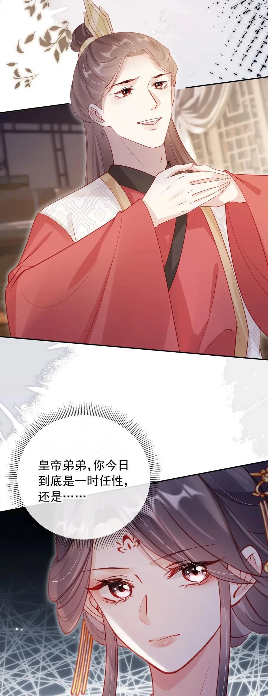 016 皇帝的计谋？ 第42页