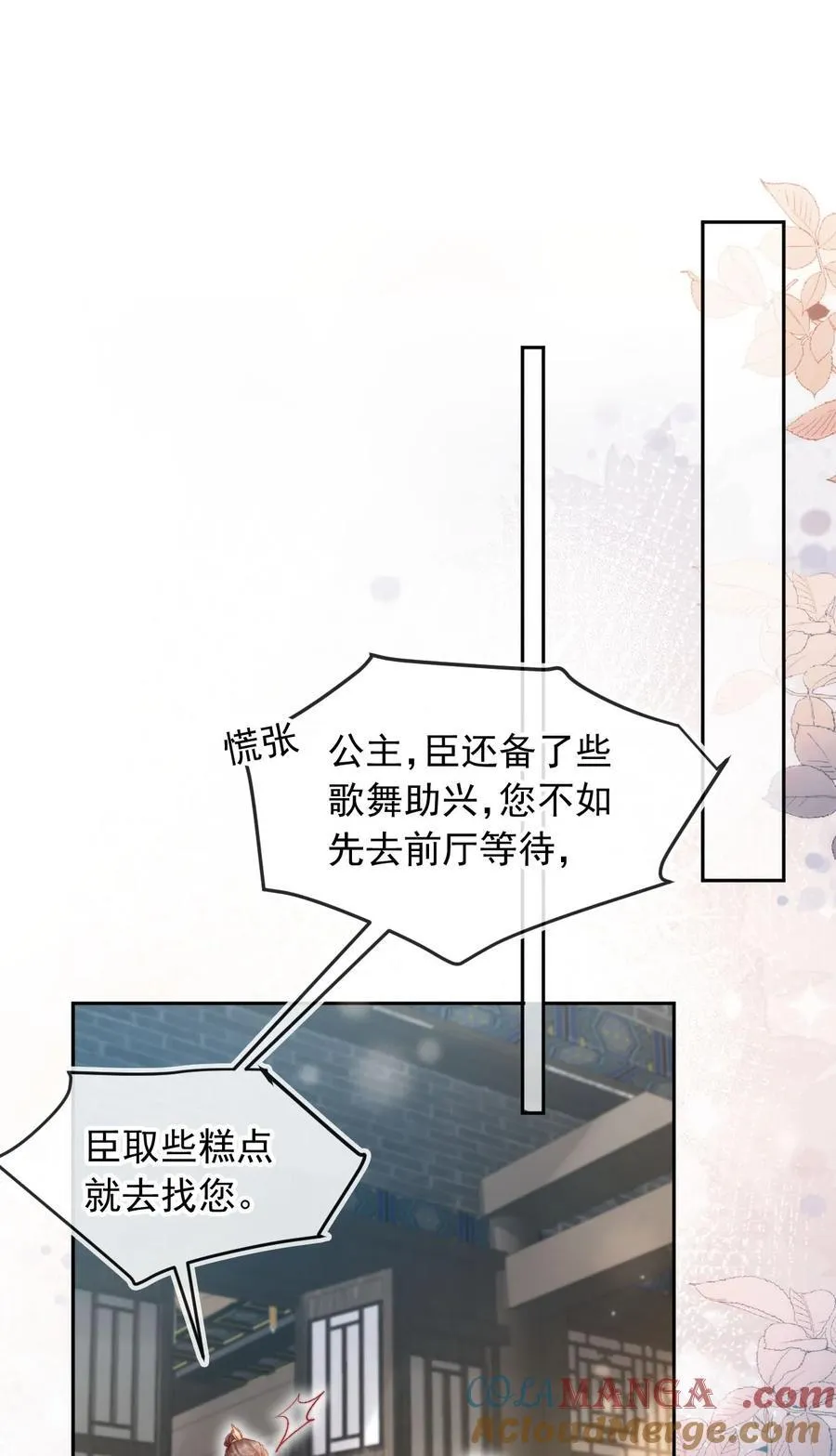 017 驸马别害羞 第3页