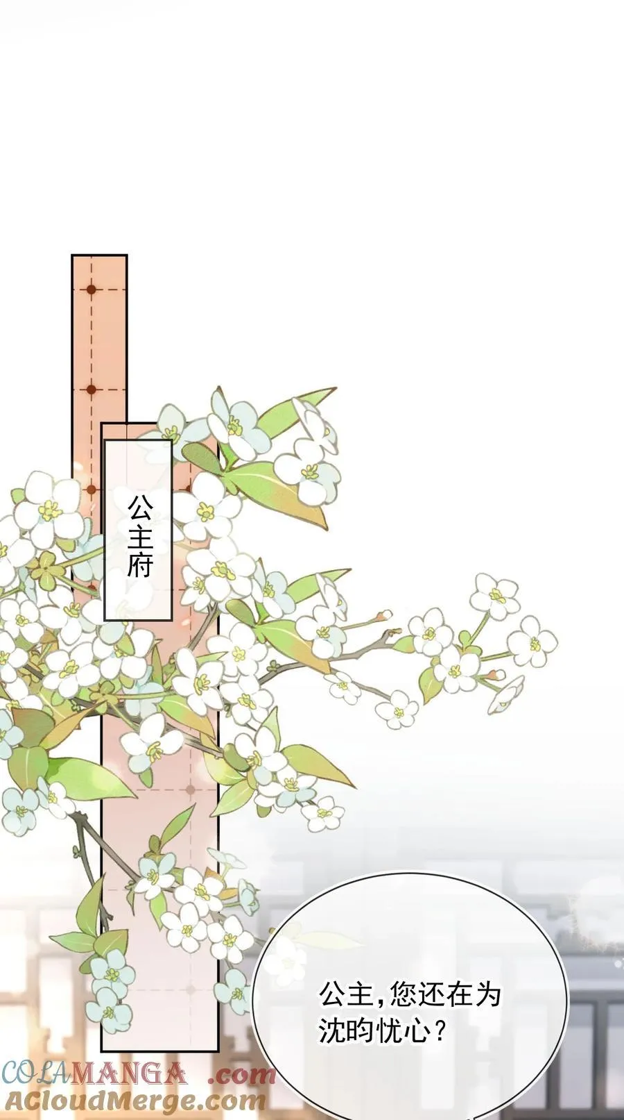 017 驸马别害羞 第5页