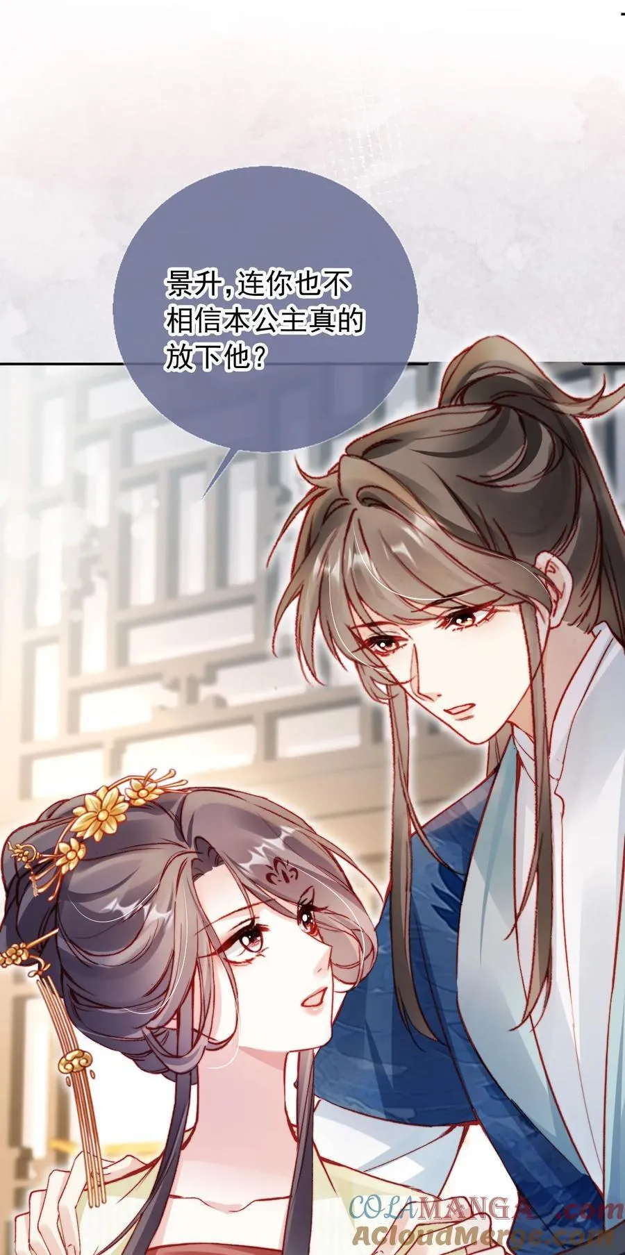 017 驸马别害羞 第7页