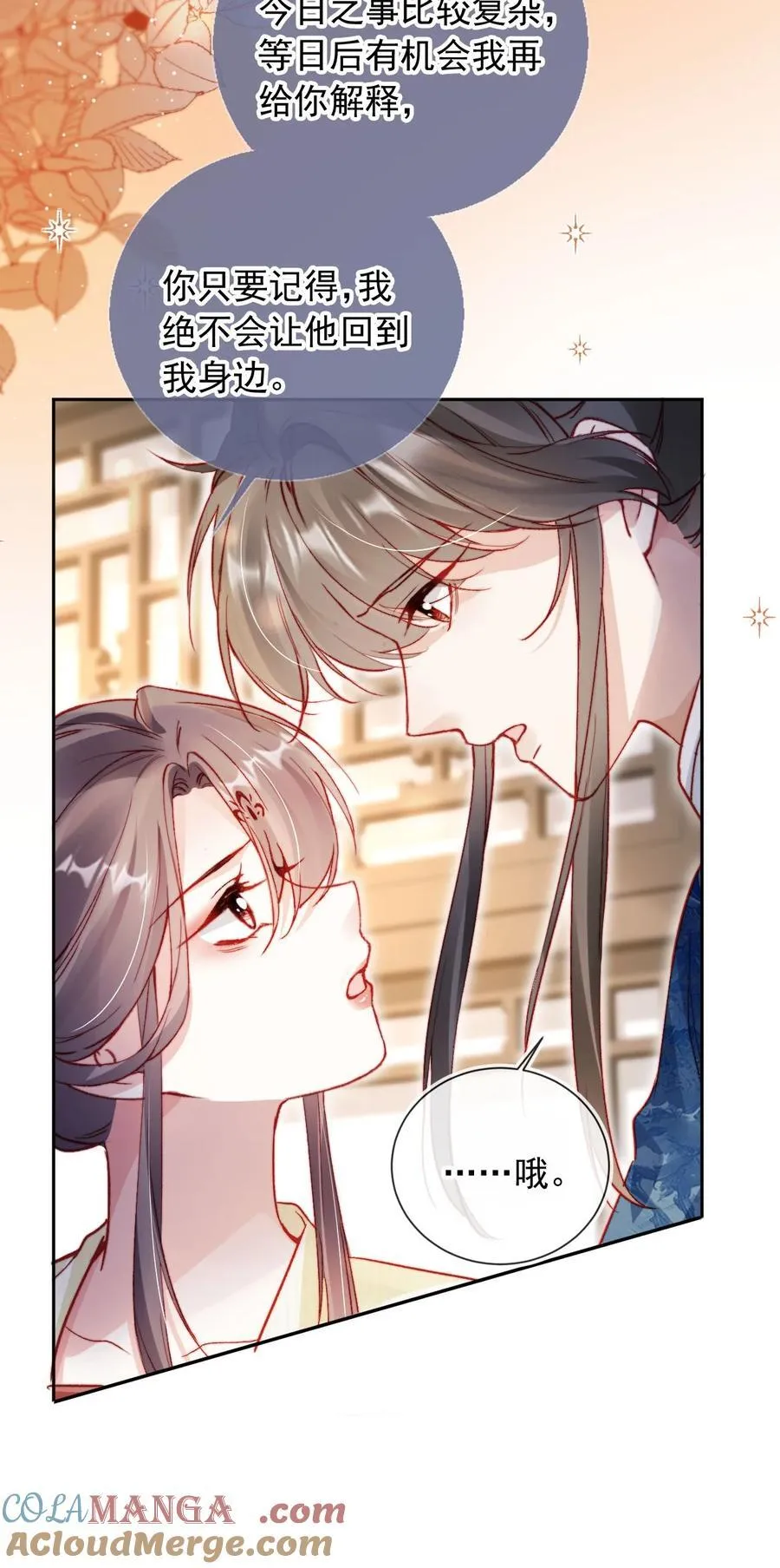 017 驸马别害羞 第9页