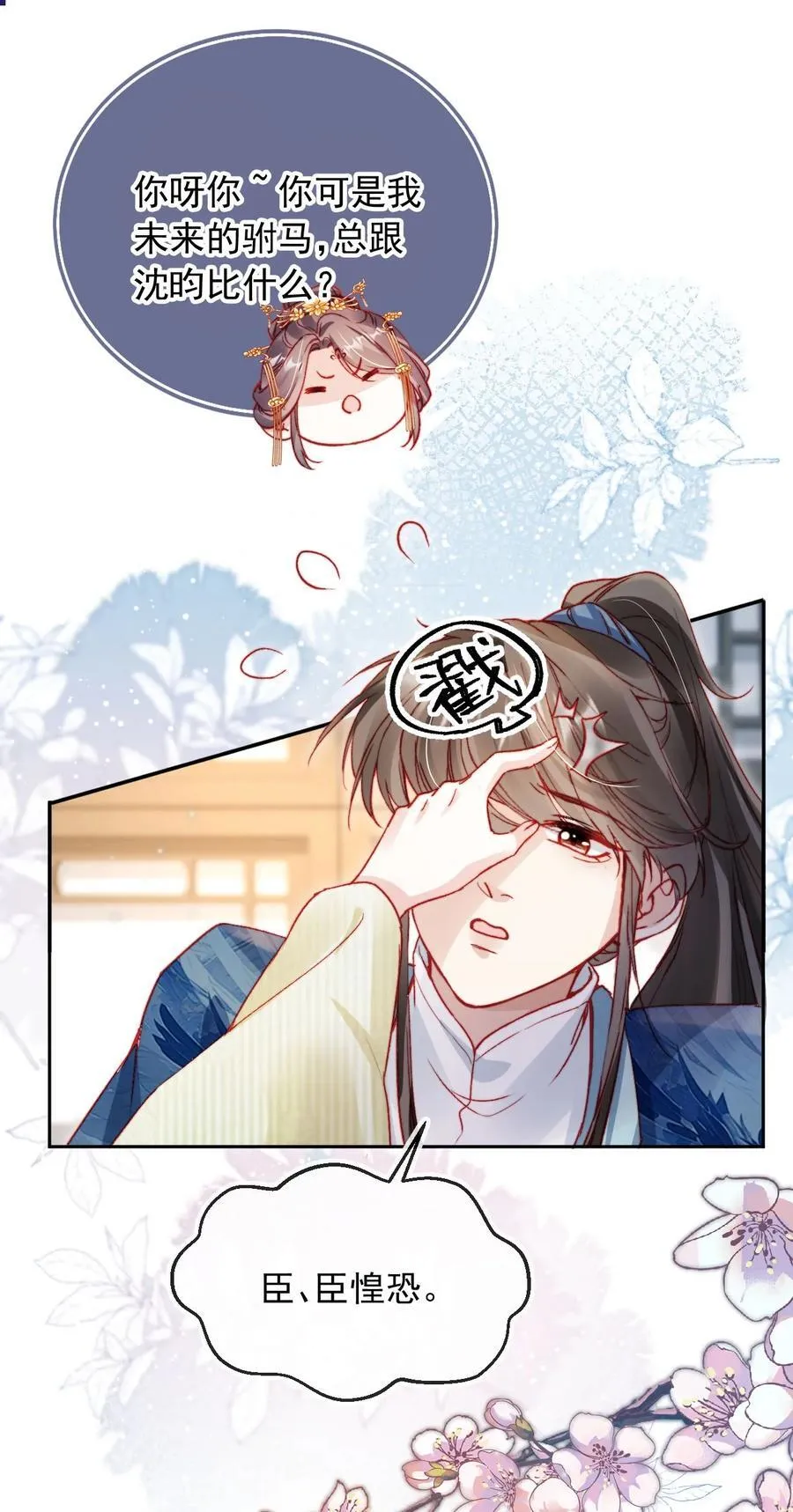 017 驸马别害羞 第10页